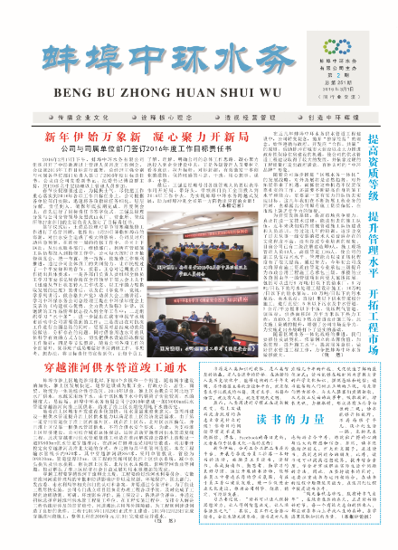 201602蚌埠中環(huán)水務(wù)報(bào)電子版