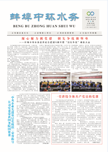 201606蚌埠中環(huán)水務(wù)報(bào)電子版